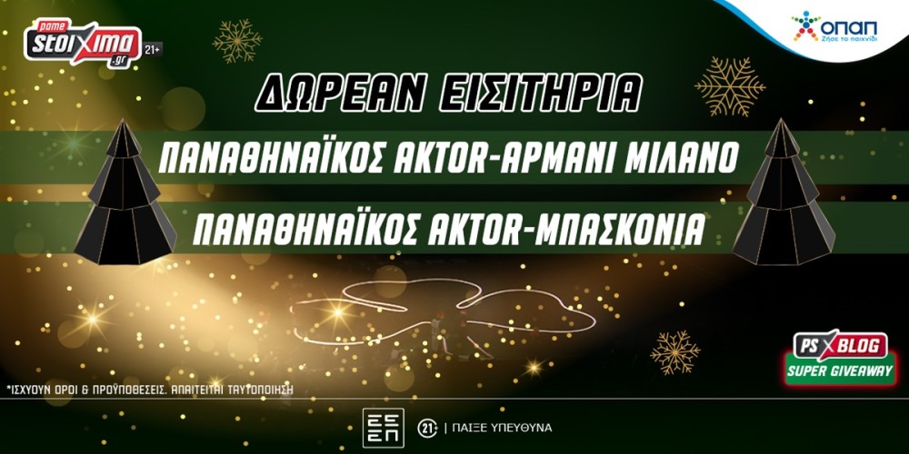 Παναθηναϊκός AKTOR: Διαγωνισμός* για δωρεάν εισιτήρια με Αρμάνι &amp; Μπασκόνια