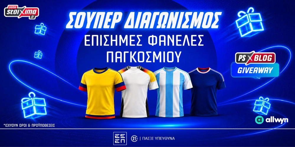 ⚽Μουντιάλ 2026: Διεκδικείς επίσημες φανέλες του Παγκοσμίου!