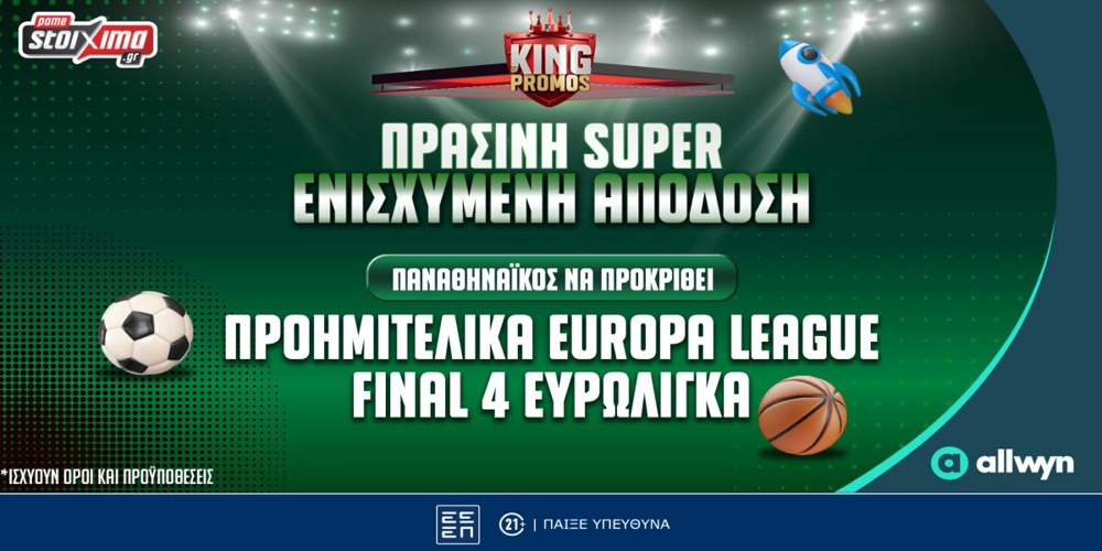 Europa League &amp; EuroLeague: Σούπερ «ενισχυμένος» ο Παναθηναϊκός στο Pamestoixima.gr