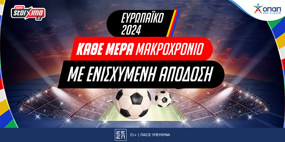 Το warm up για το Ευρωπαϊκό 2024 ξεκίνησε και παίζεις Μακροχρόνιο Κάθε Μέρα με Ενισχυμένη Απόδοση στο Pamestoixima.gr!