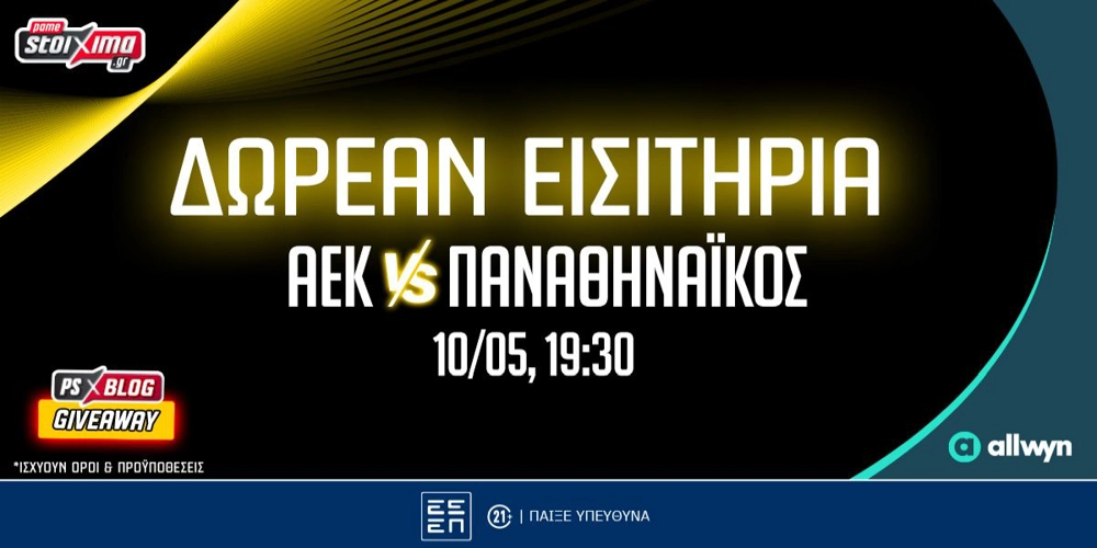 ΑΕΚ-Παναθηναϊκός: Δωρεάν εισιτήρια για το ντέρμπι των playoffs (διαγωνισμός*)