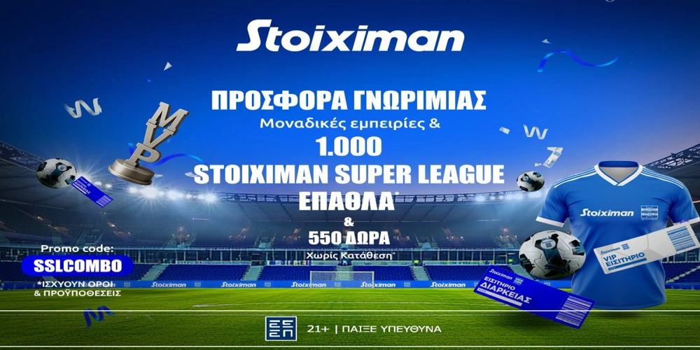 Η πιο Stoiximan Super League προσφορά* γνωριμίας είναι ΕΔΩ!