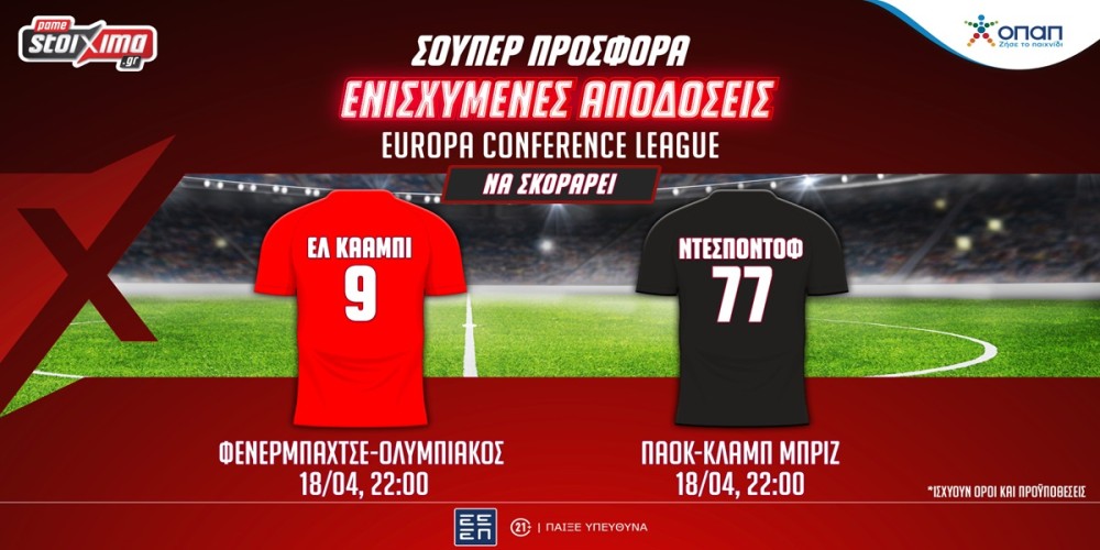 Conference League: Οι αγώνες Ολυμπιακού &amp; ΠΑΟΚ με ενισχυμένες αποδόσεις στο Pamestoixima.gr!