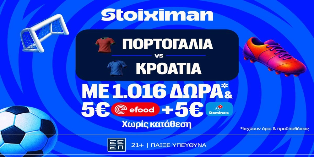 Ματσάρα στο Πορτογαλία – Κροατία με super έπαθλο* ανταμοιβής στη Stoiximan! (2/7)