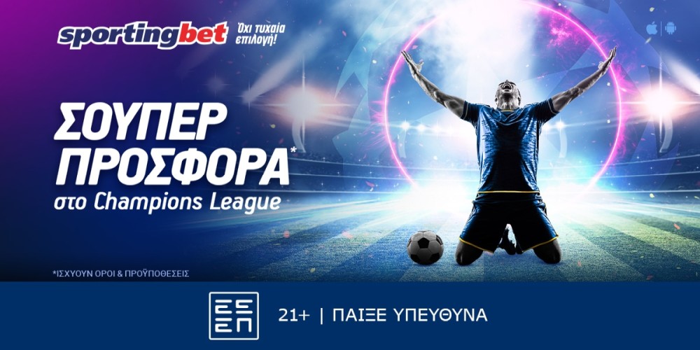 Sportingbet &#8211; Μοναδική προσφορά* στο Champions League! (19/9)