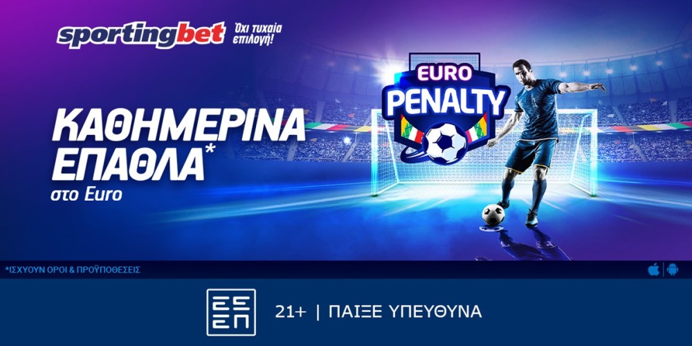 Sportingbet &#8211; Μία τυχερή επιλογή κάθε μέρα! Άπαιχτα έπαθλα* στο Europenalty! (16/6)