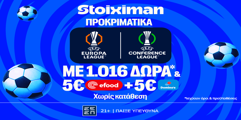 Έπαθλο* ανταμοιβής στα προκριματικά του Europa &amp; Conference League στη Stoiximan! (16/7)