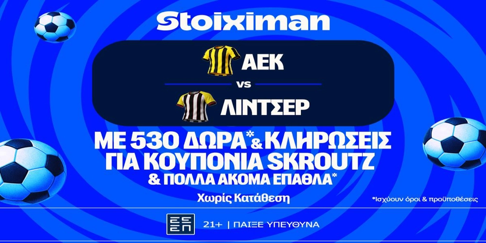 Πρεμιέρα στα αστέρια για την ΑΕΚ με 530 Δώρα* χωρίς κατάθεση*, κουπόνια Skroutz 25.000€ &amp; 50.000€! (8/9)