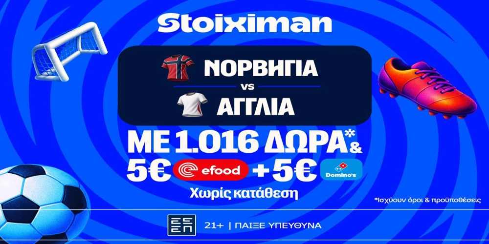 Ματσάρα στο Νορβηγία – Αγγλία με super έπαθλο* ανταμοιβής στη Stoiximan! (11/7)