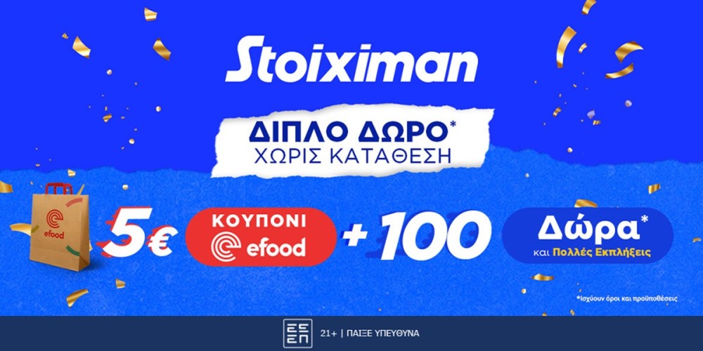 Stoiximan efood: Προσφορά* χωρίς κατάθεση