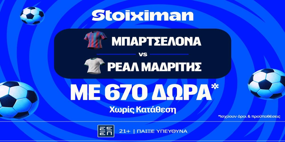 El Clásico με super έπαθλο* στη Stoiximan! (25/10)
