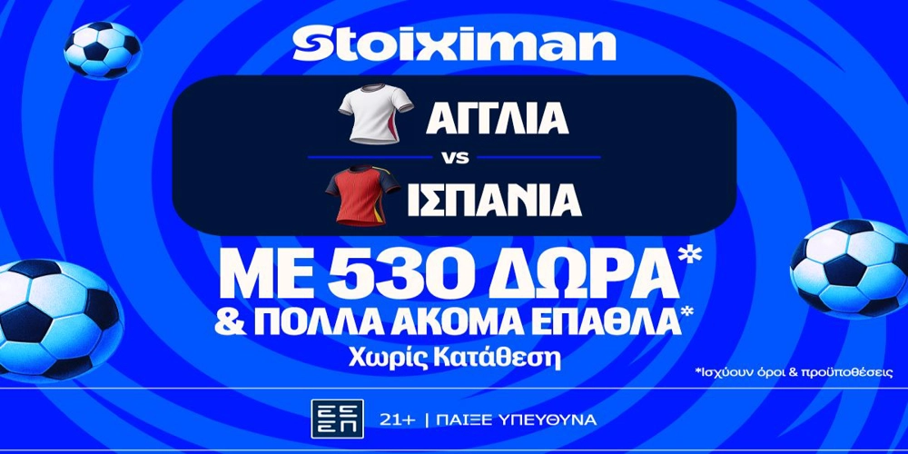 Αγγλία – Ισπανία στο Nations League με έπαθλο* ανταμοιβής στη Stoiximan! (26/9)