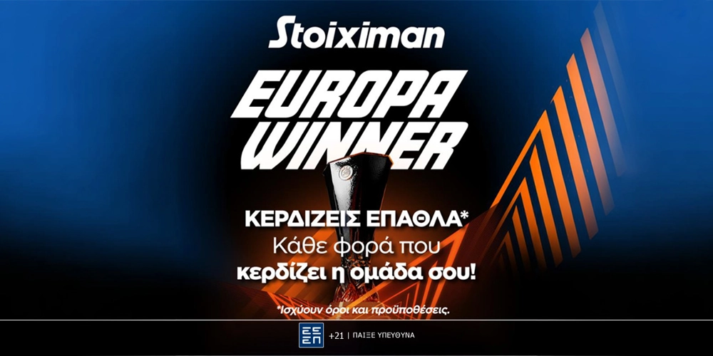 Super έπαθλο* ανταμοιβής στη Stoiximan, σε κάθε νίκη της ομάδας που θα επιλέξεις!
