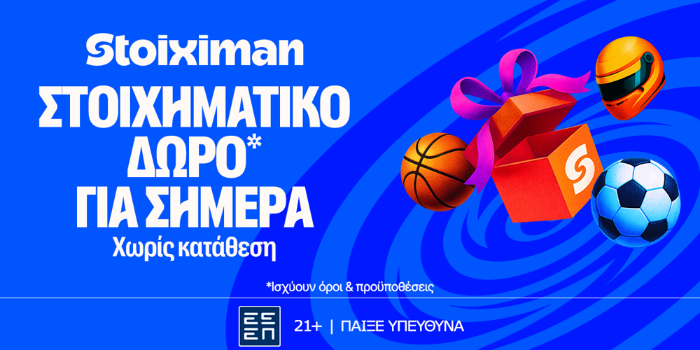 Στοιχηματικό Δώρο* σε όλους από τη Stoiximan!