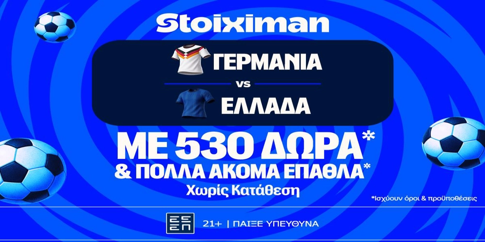 Γερμανία – Ελλάδα: Για το μεγάλο μπαμ η Εθνική με έπαθλο* ανταμοιβής στη Stoiximan! (27/9)