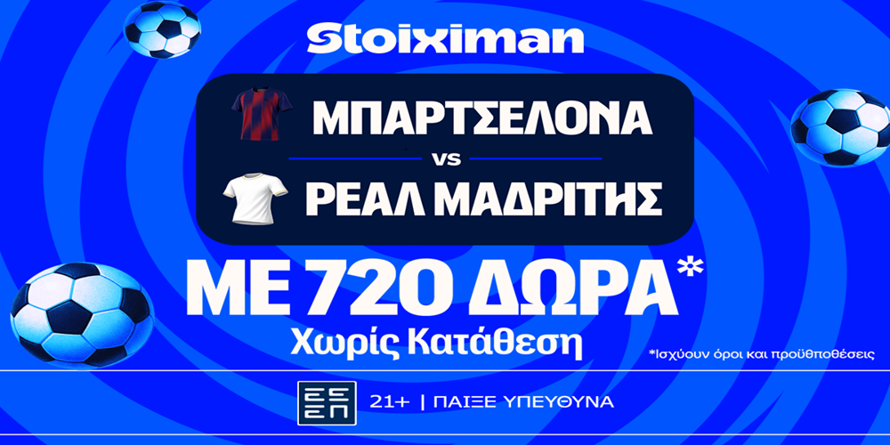 Μυθικό Clasico με απόλυτη προσφορά* γνωριμίας* και 720 Δώρα* χωρίς κατάθεση*! (10/5)