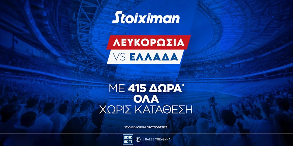 Super έπαθλο* και Bet Builder Boost 25% με το Λευκορωσία – Ελλάδα!