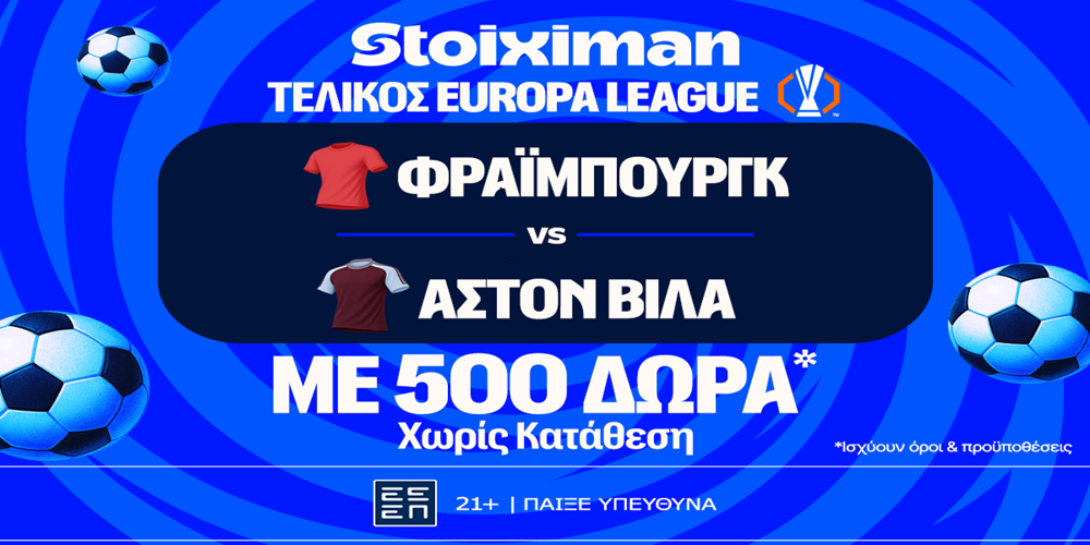 Σούπερ έπαθλο* ανταμοιβής για τον τελικό του Europa League στη Stoiximan!