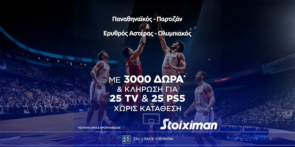 Ολυμπιακός και Παναθηναϊκός σε οδηγούν σε έπαθλο* ανταμοιβής στη Stoiximan