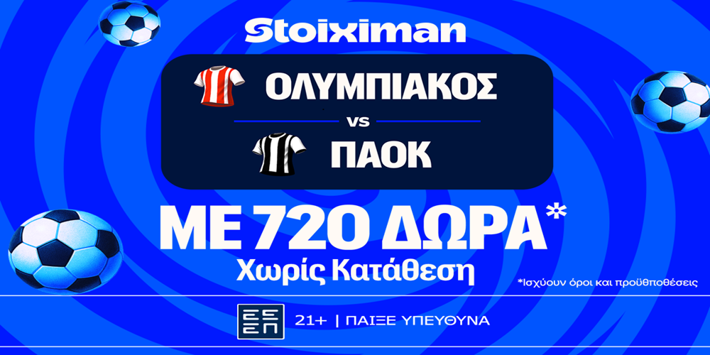 Ολυμπιακός – ΠΑΟΚ με Super προσφορά* χωρίς κατάθεση* και έπαθλο* ανταμοιβής* (10/5)