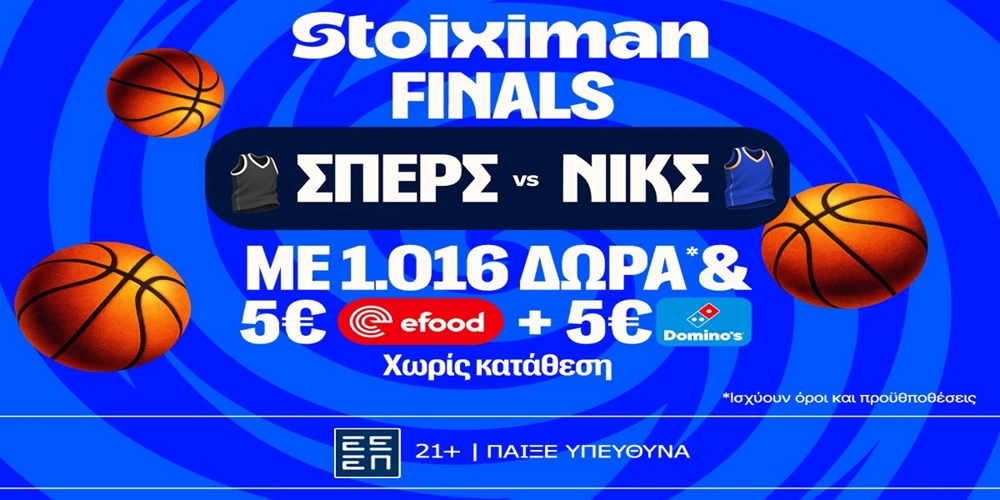 Ώρα για Game5 στο ΝΒΑ και σούπερ έπαθλο* ανταμοιβής από τη Stoiximan!
