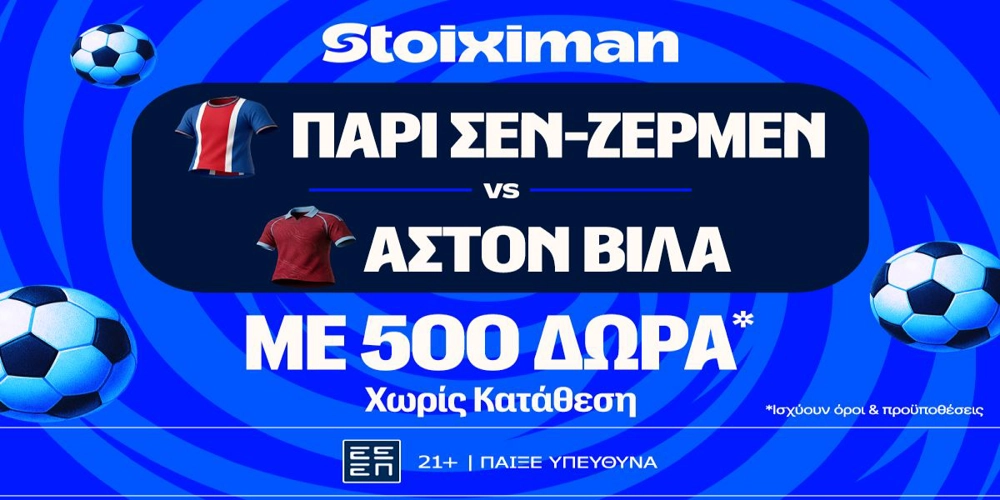 Έπαθλο* ανταμοιβής στο UEFA Super Cup στη Stoiximan! (11/8)