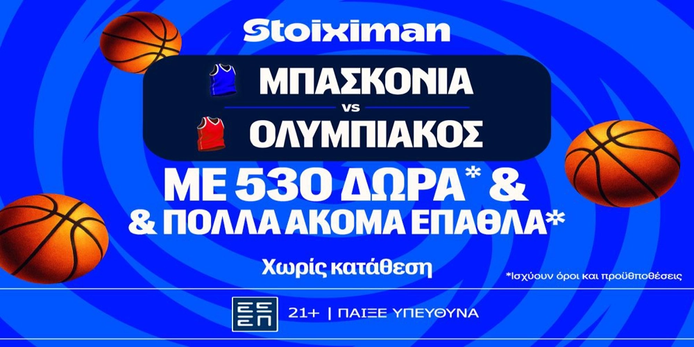 Για το «διπλό» απέναντι στη Μπασκόνια ο Ολυμπιακός με έπαθλο* ανταμοιβής στη Stoiximan!(24/9)