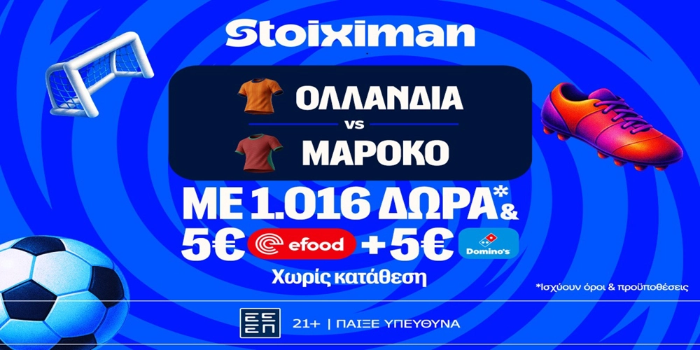 Ντέρμπι με Ολλανδία – Μαρόκο στη Stoiximan και Super έπαθλο* ανταμοιβής! (29/6)