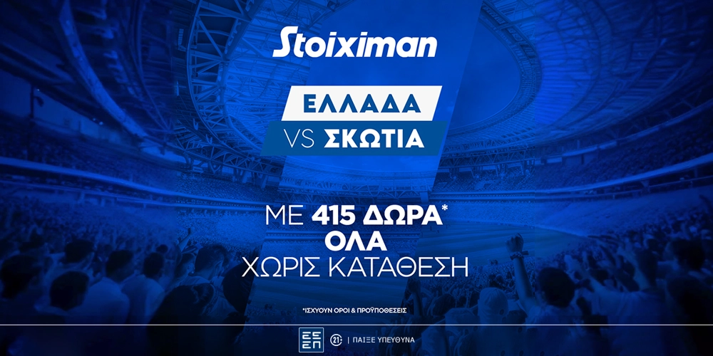 Super έπαθλο* και Bet Builder Boost 25% με το Ελλάδα &#8211; Σκωτία!