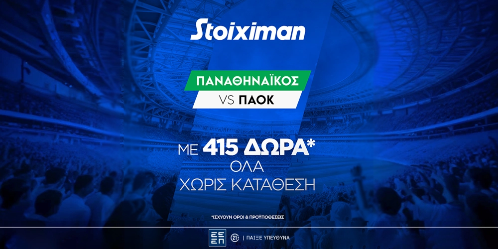 Super έπαθλο* και Bet Builder Boost 50% με το Παναθηναϊκός &#8211; ΠΑΟΚ! (9/11)