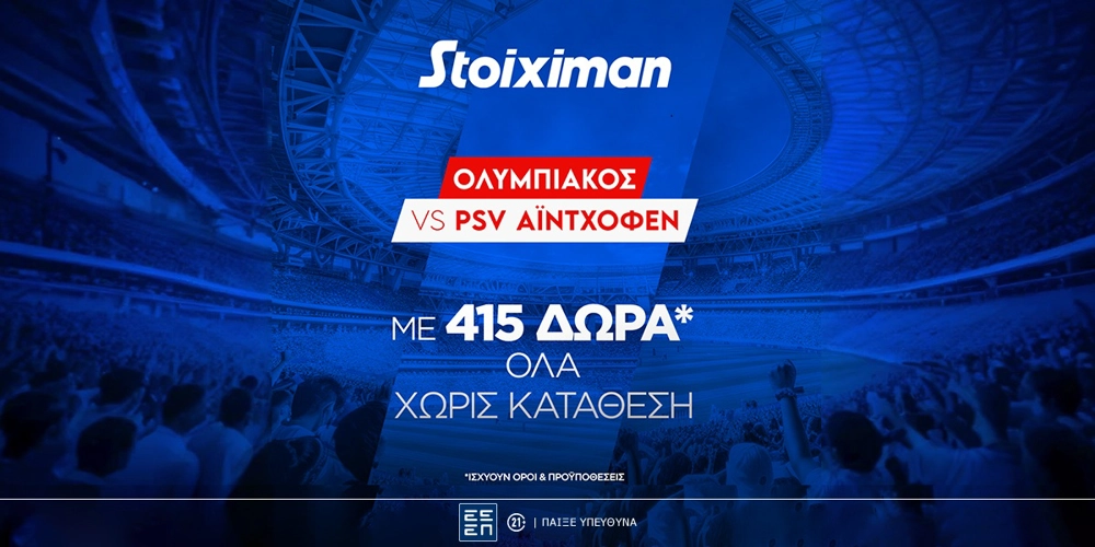 Super έπαθλο* και Bet Builder Boost 50% με το Ολυμπιακός &#8211; Αϊντχόφεν!