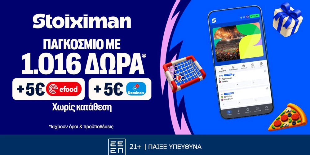 🏆Προσφορά* χωρίς κατάθεση* με 1026 Δώρα* &amp; Κουπόνια 10€ Efood &amp; Dominos