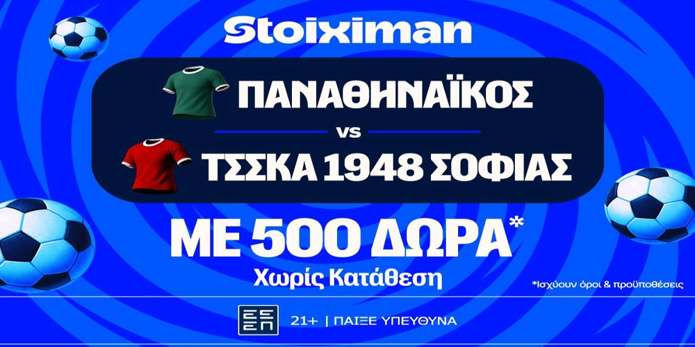 Για την πρόκριση στους ομίλους ο Παναθηναϊκός με super έπαθλο* ανταμοιβής! (5/8)