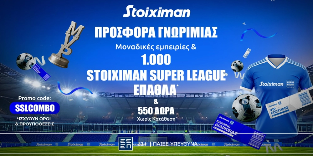⚽ Η πιο Stoiximan Super League προσφορά* γνωριμίας είναι ΕΔΩ!🎁