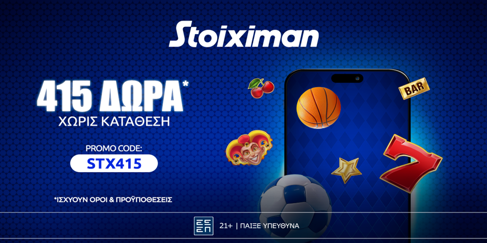 🔥Προσφορά* γνωριμίας* με 415 δώρα* χωρίς κατάθεση στη Stoiximan!🎁