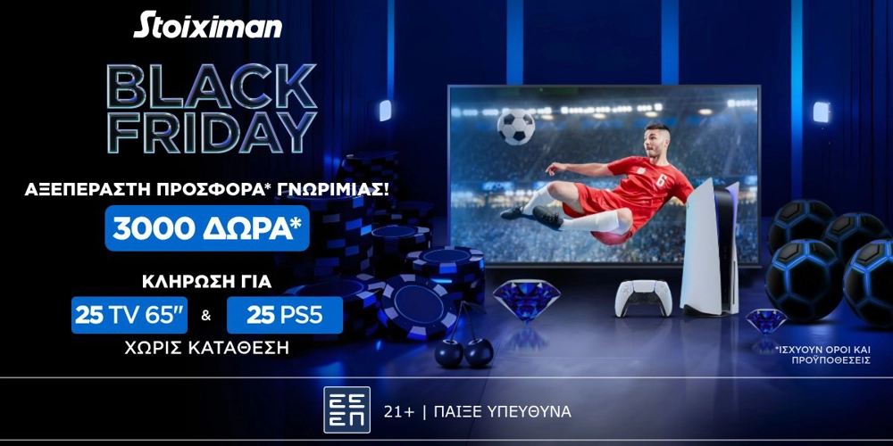 🟣AΞΕΠΕΡΑΣΤΗ BLACK FRIDAY Προσφορά χωρίς κατάθεση* στη Stoiximan!