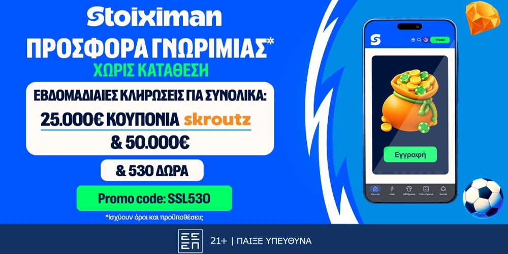 ⭐ 530 Δώρα* χωρίς κατάθεση* με κουπόνια Skroutz 25.000€ &amp; 50.000€