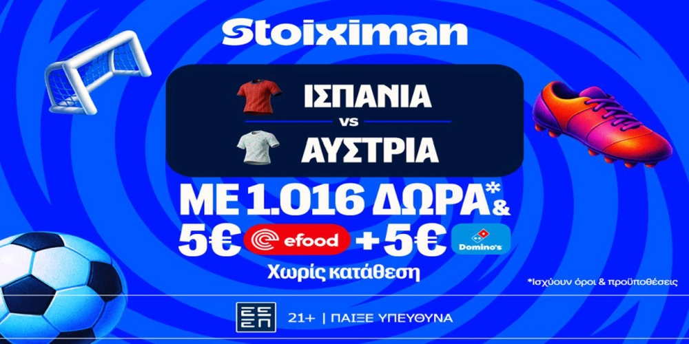 Ευρωπαϊκή ντερμπάρα στο Ισπανία – Αυστρία με έπαθλο* ανταμοιβής στη Stoiximan! (2/7)