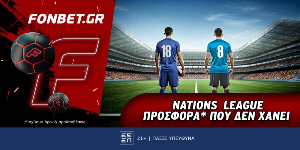 Fonbet: Nations League προσφορά* που δεν χάνει (17/11)