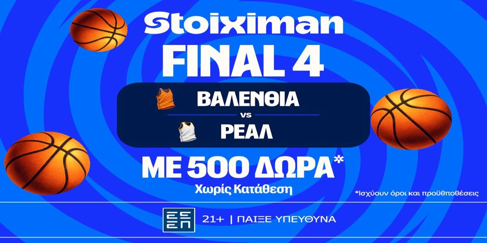 Ισπανική μονομαχία με φόντο την κούπα και 510 Δώρα* χωρίς κατάθεση*!