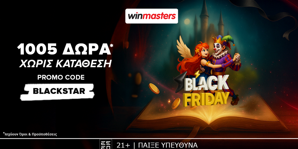 ✨Απίθανη προσφορά* γνωριμίας Blackfriday, με 1005 δώρα* χωρίς κατάθεση &amp; κωδικό BLACKSTAR!