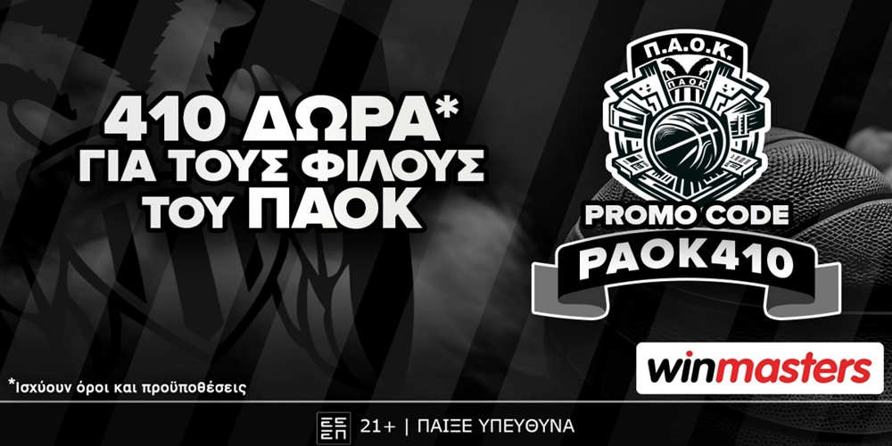 410 δώρα* χωρίς κατάθεση  με τον κωδικό PAOK410 μόνο για τους φίλους του ΠΑΟΚ.