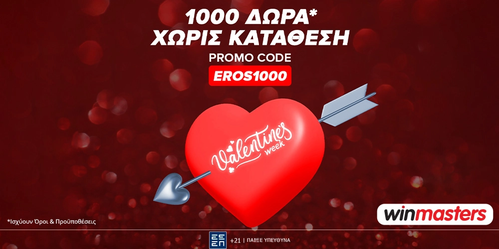 1005 δώρα χωρίς κατάθεση με promo code EROS1000