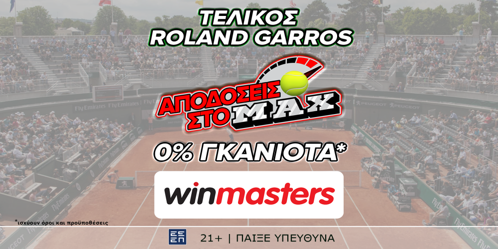 Και στον τελικό του Roland Garros, απόδοση στο MAX μόνο στη winmasters! Γιατί η απόδοση μετράει! (9/6)