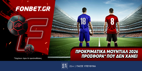 Fonbet: Προκριματικά Μουντιάλ 2026 προσφορά* που δεν χάνει (16/11)