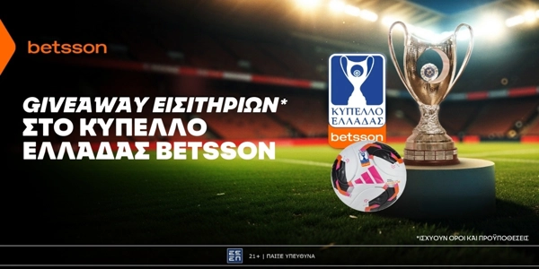 ⚽Betsson: Giveaway Εισιτηρίων για το Κύπελλο Ελλάδας Betsson χωρίς την προϋπόθεση κατάθεσης!🏆