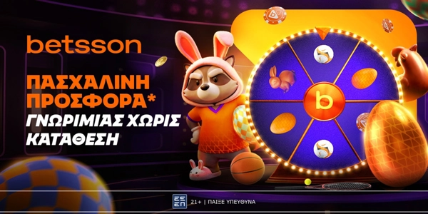 🐇Betsson: Προσφορά* με 320 δώρα* χωρίς κατάθεση + ένα Γύρισμα στον Τροχό!