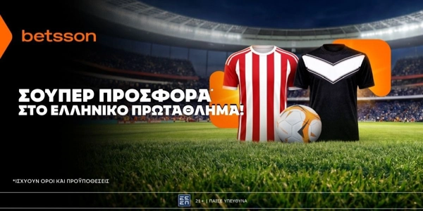 🔵Betsson: Σούπερ προσφορά στο ελληνικό πρωτάθλημα!