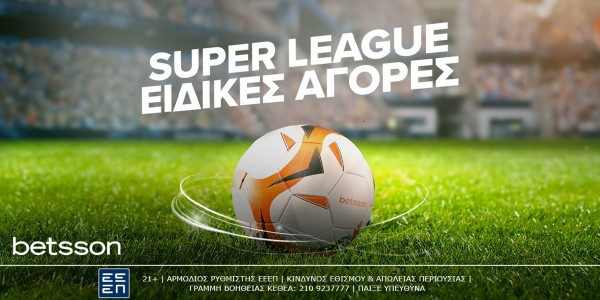 Η 8η αγωνιστική της Super League παίζεται με Ειδικές Αγορές και Κορυφαίες Αποδόσεις στην Betsson (18/10)