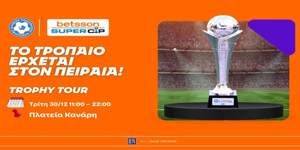 Το Trophy Tour έρχεται στον Πειραιά ενόψει του Betsson Super Cup